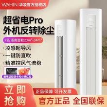 华凌 空调KFR-51LW/N8HA2III大2匹新二级能效柜机2304.19元