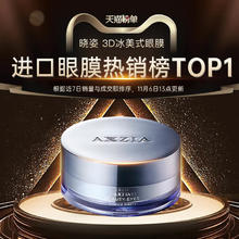 AXXZIA 晓姿多效修护眼膜淡纹保湿退黑眼圈30对/罐