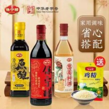 中国四大名醋，保宁醋480mL+黄豆酱油500mL+葱姜料酒480mL+鸡精100g新低8.21元包邮