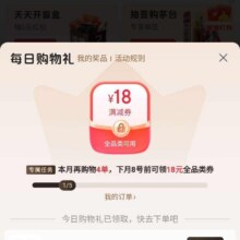 618必领好券、促销活动、新一轮：京东 PLUS 每日购物礼 每日可领随机优惠券 达标可领18元全品类满减优惠券达标可领18元全品类满减优惠券