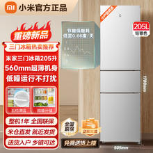 小米 Xiaomi iaomi 小米 米家205升PLUS三门三温小型电冰箱冷冻冷藏节能租房宿舍家用743.85元