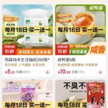 促销活动：京东 京喜自营 超级18 买一送一 超多福利速度参加！