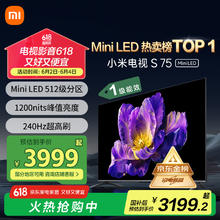 限移动端、京东百亿补贴：小米 Xiaomi 电视 S75 Mini LED 75英寸512分区1200nits2559.36元