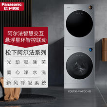 松下 Panasonic ALPHA系列 XQG130-P5+FDC-H5 热泵洗烘套装 GT银31996元