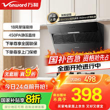 万和 侧吸式抽油烟机 18m³大吸力 钢化玻璃面板 家用吸油烟机 烟机XJ330321.91元