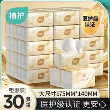 植护 原生木浆抽纸 10包9.9元
