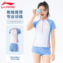 李宁 LI-NING 女童游泳衣分体套装2025新款儿童泳衣女中大童初中生保守泳装券后134元