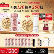 Elizabeth Arden 伊丽莎白·雅顿 金胶+第II代粉胶约120粒（赠眼胶7粒+粉胶2.0共56粒+金胶囊28ml+化妆水200ml+化妆盒+礼盒)1280元