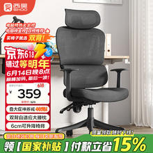 西昊 M56-102 人体工学电脑椅 黑色 扶手升降款券后305.15元