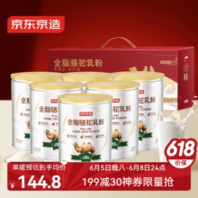 史低最后2天！京东京造 全脂骆驼乳粉300g×6罐 0蔗糖成人奶粉824.05元（需领券，历史最低价）