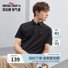 柒牌Polo衫男夏季凉感抗菌桑蚕丝 黑色124T70580 XL 180/96A139.0元（合139元/件）