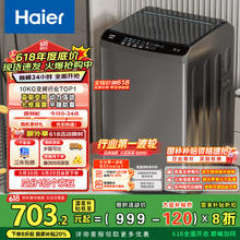 海尔 Haier 波轮洗衣机全自动家用 10公斤大容量 直驱变频 一级能效 智能预约 EB100B32Mate1券后582.75元