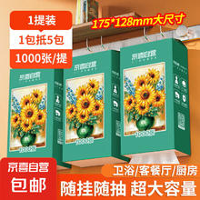 京喜 Sunflower 向日葵 油画系列 抽纸 4层1000抽1包0.01元