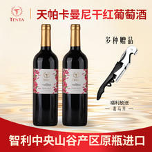 天帕 卡曼妮 干红葡萄酒 13.5%vol 750ml*6瓶69元