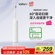徕芬 新一代扫振电动牙刷成人 莱芬深度清洁护龈牙刷 光感白177.52元