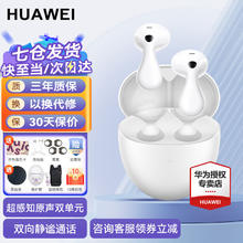 华为 HUAWEI FreeBuds 6 悦彰耳机 天际白551.17元