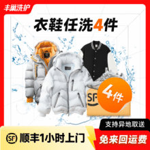 丰巢洗护 洗衣洗鞋4件/双 预约今日上门66元（需领券）