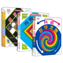 DK玩出来的百科：玩转数学（套装3册）幼儿数学启蒙数学翻翻书数学游戏书数学知识172.9元 (券后省40)