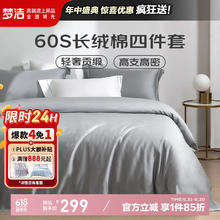 梦洁家纺 60S 贡缎纯棉四件套 床单枕套高端件1.5m199.7元