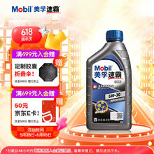美孚 速霸系列 速霸2000 5W-30 SN PLUS级 全合成机油 1L62.1元