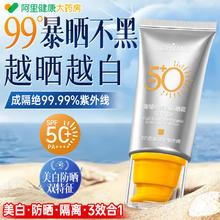 88VIP会员：防晒霜50倍防紫外线面部美白身体喷雾官方正品旗舰店男女士专用37.15元