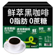 云南 鲜萃纯黑咖啡试用装2g*10条4.7元 包邮