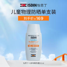 怡思丁 宝宝婴儿防晒乳霜50ml SPF50隔离紫外线 防汗清透 纯物理温和21元（需买2件，需用券）
