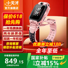 小天才 Z6 Pro 4G儿童智能手表 星云粉券后662.15元
