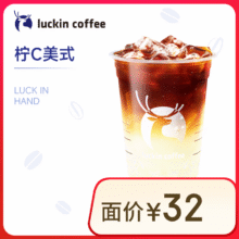 瑞幸咖啡 柠C美式 大杯 15天有效 限自提 luckin coffee8.9元（需领券）