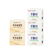 红卫 羊脂皂3块+双效硫磺皂 115g 2块 5块装券后16.84元