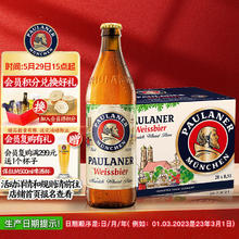 PAULANER 保拉纳 精酿白啤 500ml*20瓶 德国进口159.24元
