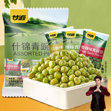 88VIP会员：甘源 什锦青豆多口味混合装500g8.44元