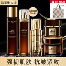 百亿补贴：欧莱雅护肤套装金致臻颜松露黑金紧致淡纹补水保湿化妆品全套新年礼物 6】松露紧致五件套1059元