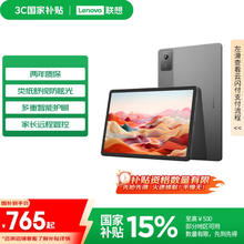 联想 Lenovo 小新Pad 2024 舒视版 11英寸护眼柔光大屏 8+128G灰679.15元