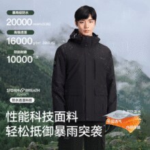 Pelliot 伯希和 山行 男女三合一防水冲锋衣￥300.30 2.7折 比上一次爆料降低 ￥128.7