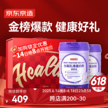 预售：京东京造 分离乳清蛋白粉600g*2罐 超99%乳清补充蛋白质营养中老年 送礼409元