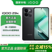 iQOO Z9x 5G手机8+128G558.45元