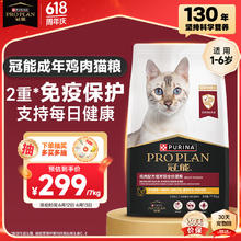 冠能 优护营养系列 优护益肾成猫猫粮 7kg188.26元