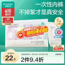 全棉时代 纯棉抗菌一次性内裤 共到手30条装 全尺码 四季通用！10.3元
