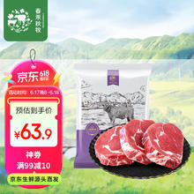 春禾秋牧 巴西草饲原切眼肉牛排800g/4-5片 进口轻食健身牛肉50.18元