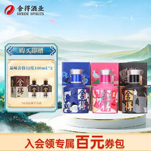 舍得 酒 品味舍得致敬大师小酒礼盒 52度 100mL 3瓶 （赠小酒2瓶）一共16瓶163.58元（需买3件，需用券）
