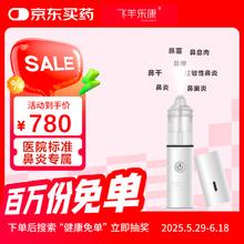 飞羊乐康 FEIYANG HEALTH 洗鼻器儿童鼻腔冲洗器飞羊洗鼻器鼻腔护理家庭套装789元