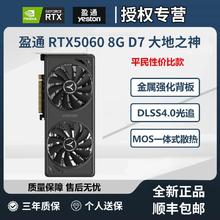 盈通 RTX5060 8G大地之神DLSS4.0光追游戏台式独立显卡全新盒包2369元