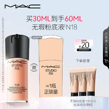 M·A·C 魅可 M.A.C魅可无瑕粉底液(赠粉底液30ml)140元