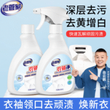 快速瓦解顽固污渍！老管家 衣领净 400ml*2瓶￥13.80