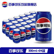 百事可乐 Pepsi 碳酸汽水饮料经典罐整箱 百事出品 新老包装随机发货5 【经典罐】百事可乐330ml*24罐37.9元（需领券）