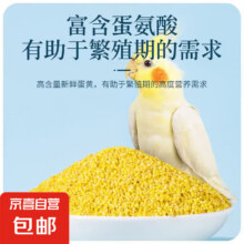 再降价：虎皮鹦鹉饲料鸟食玄凤谷子牡丹粮食文鸟带壳小米黄雀鸟粮 新鲜农家小米100克0.01元