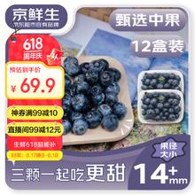 京鲜生 国产蓝莓 12盒 14mm+券后67.7元