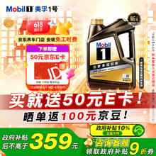 美孚 1号经典表现系列 金装 0W-20 SP级 全合成机油 4L169.51元