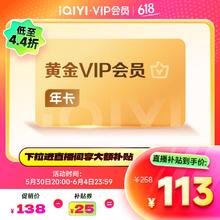 爱奇艺 黄金VIP会员年卡券后113元